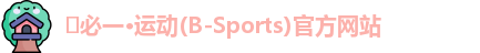 bsports必一体育